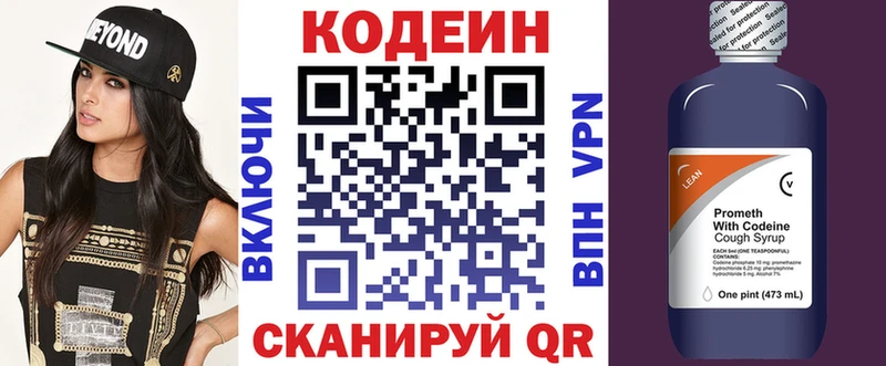Codein напиток Lean (лин)  Городовиковск 